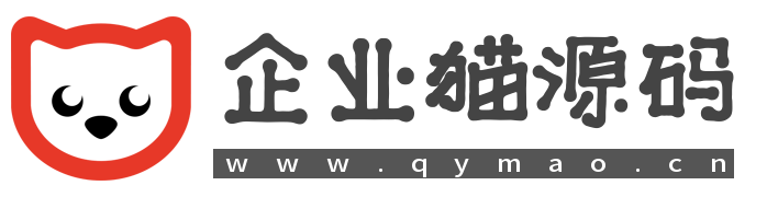 企业猫源码网-专注于分享精品源码的源码网