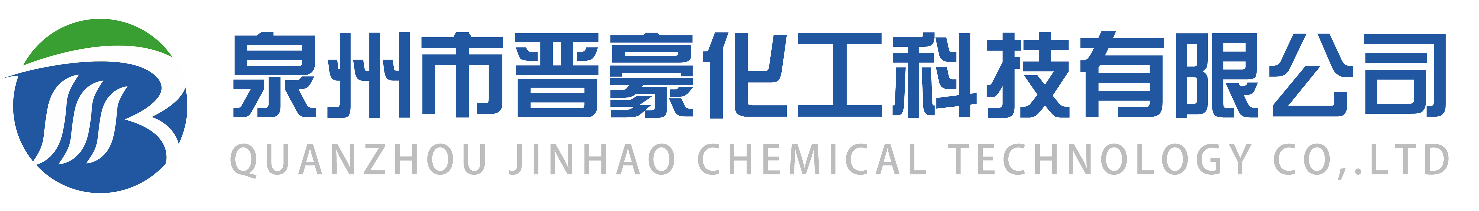 泉州市晋豪化工科技有限公司