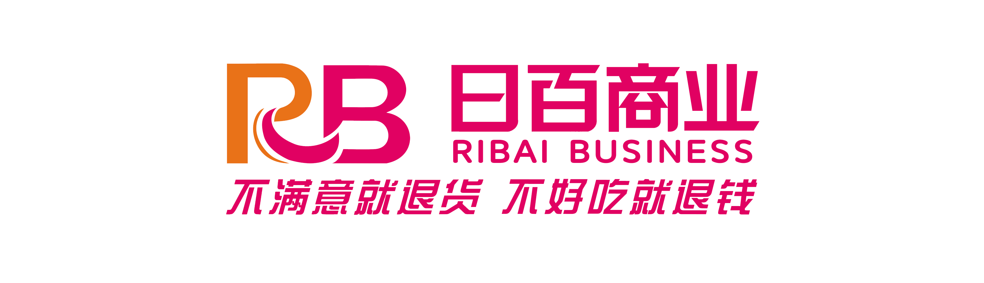 日照日百商业有限公司