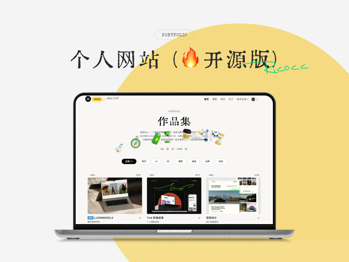 设计师 Rico 的个人网站 - Rico 的设计漫想 - Ricocc Ricosite