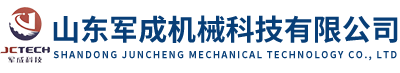 电石出炉机器人_高炉液压凿岩机维修_工业硅自动出炉机器人|值得信赖-山东军成机械科技有限公司
