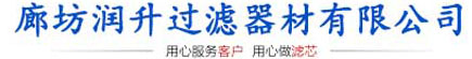 发电机组滤芯|离心式空压机滤芯|钻机除尘滤芯|除尘滤筒|颇尔液压滤芯厂家_廊坊润升过滤器材有限公司