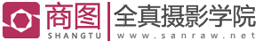 深圳学摄影_商业摄影培训_商图全真摄影学院