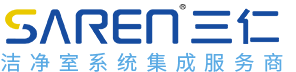无尘车间_净化车间_洁净车间_十百千万级无尘室厂房装修施工_净化工程公司_上海SAREN三仁