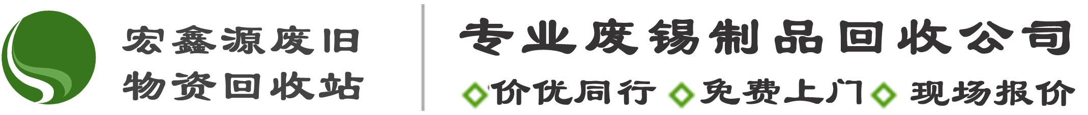 废锡回收_锡渣回收_焊锡条回收_成都焊锡回收_绵阳焊锡渣回收