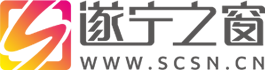 遂宁之窗 让生活充满阳光