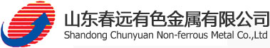 中文版 -山东春远有色金属有限公司-有色金属制造,压力容器钛设备,钛管冷却塔,钛管加热管,镍制阴极液钛,钛镍不锈钢设备-山东春远有色金属有限公司