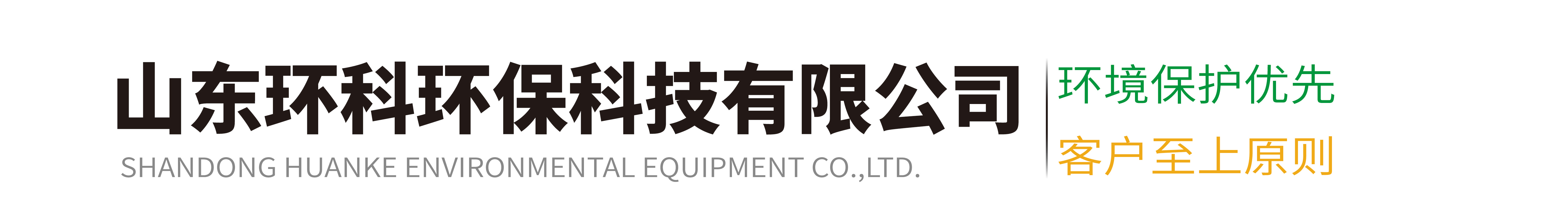 废水|污水处理|污水处理设备|一体化污水处理设备-山东环科环保科技有限公司