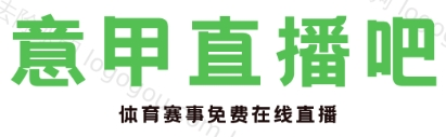 意甲直播_意甲免费高清直播_意甲比赛视频在线观看无插件 - 意甲直播吧