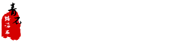 山东青石板材_嘉祥青石板厂家_山东青石路沿石_山东嘉祥青石石材厂