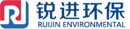 山东锐进环保科技有限公司,固、液废弃物处理、存储装备,生活垃圾处理装备,全自动包装,拆包机,有机肥生产设备,烟气处理设备,清洁热源设备