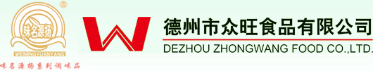 味名源扬 家家飘香德州市众旺食品有限公司专业生产各种调味品