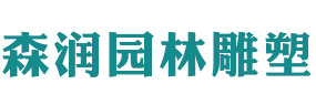 石雕花盆_石雕喷泉_石雕喷泉厂家_曲阳县森润园林雕塑有限公司