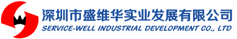 深圳市盛维华实业发展有限公司