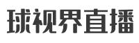 NBA直播_NBA高清在线直播无插件免费观看_NBA篮球赛程直播网_球视界直播