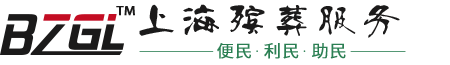 上海殡仪馆-杨行|益善|西宝兴路|宝山|浦东|龙华火葬场殡仪馆白事热线