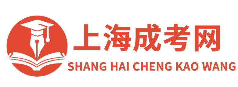 上海成考网_函授本科报名时间院校_成人高考在线报名入口