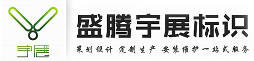 成都导视牌制作-景区/停车场标识标牌生产厂家-成都盛腾宇展