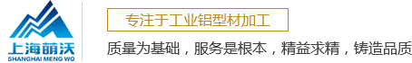 工业铝型材_铝型材框架围栏加工制作_铝合金型材厂家-上海萌沃工业设备有限公司