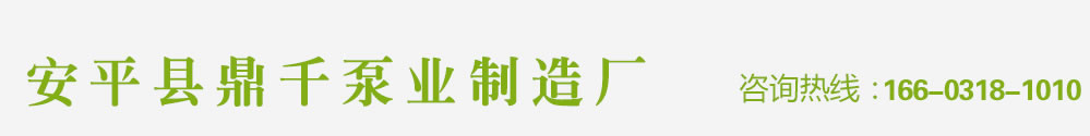 多级泵,双吸泵,矿用潜水泵,耐酸渣浆泵,液下渣浆泵,ah渣浆泵,压滤机专用泵选型,型号,价格,厂家 - 专业多级泵生产厂家