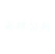 牛羊饲料-山东诸城舜邦农牧发展有限公司