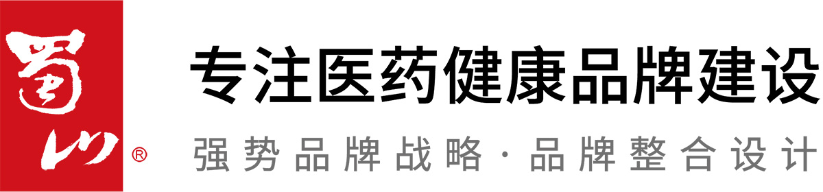 蜀山传播-专业医药品牌设计、药品包装设计、医药包装设计公司