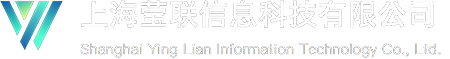 上海莹联信息科技有限公司