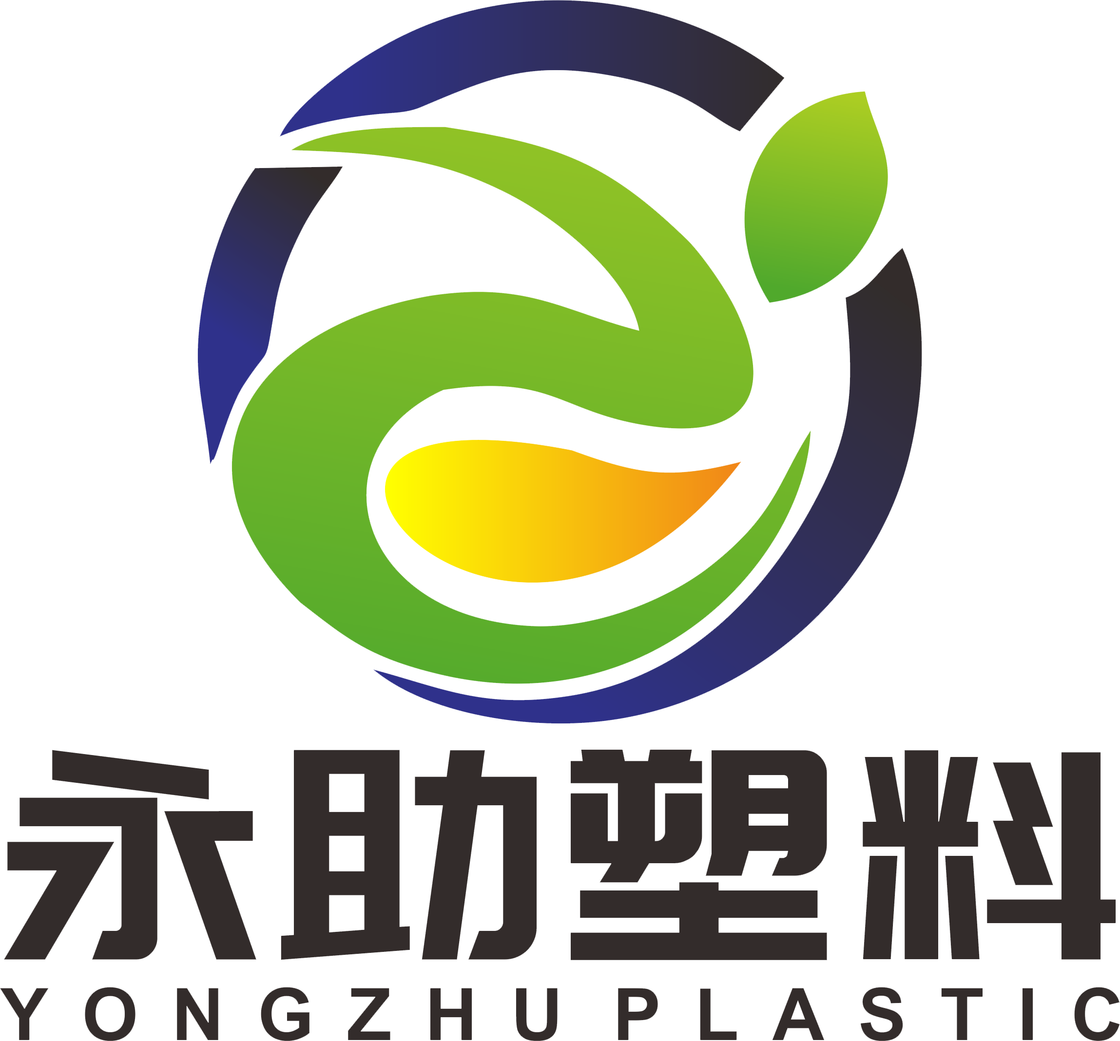 上海永助塑料包装材料有限公司