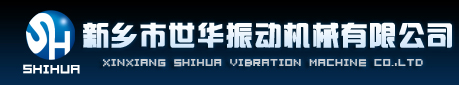 提升机|摇摆筛|旋振筛|超声波振动筛|震动筛|新乡振动筛专业厂家-新乡市世华振动机械有限公司