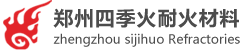 耐火浇注料厂家_不沾铝浇注料_高铝浇注料_高铝耐火砖厂家-郑州四季火耐火材料有限公司