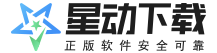 星动下载站-中国安全无捆绑软件下载平台