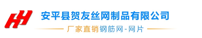 钢筋网片_钢筋焊接网_钢筋建筑网片-安平县贺友丝网制品