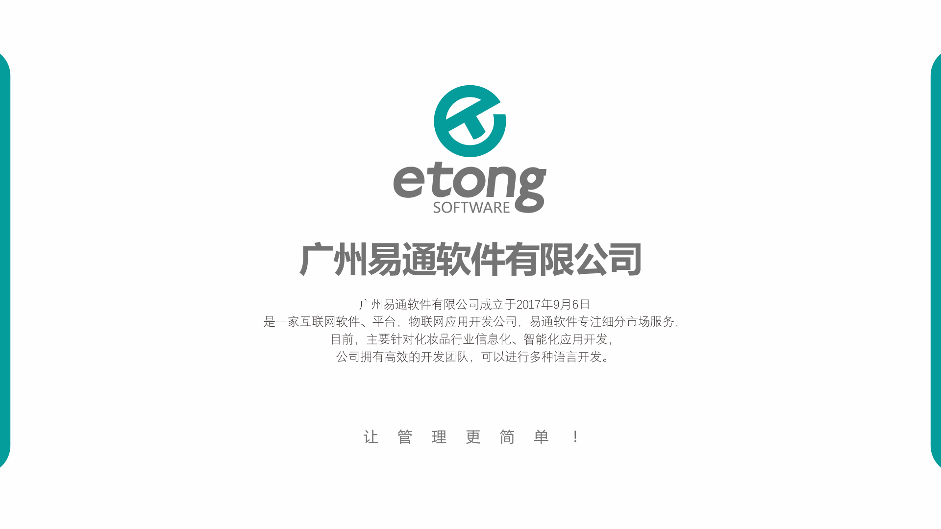 广州易通软件有限公司官方网站