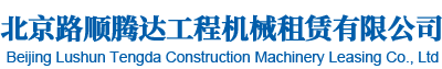 朝阳区发电车租赁,昌平区发电机租赁,应急发电车租赁-北京路顺腾达工程机械租赁有限公司