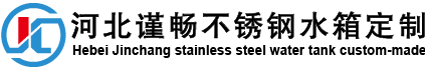 不锈钢水箱|消防水箱|玻璃钢水箱-石家庄谨畅不锈钢水箱定制