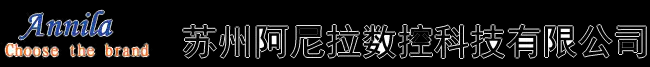 线切割_中走丝_中走丝线切割_穿孔机-苏州阿尼拉数控科技有限公司