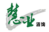 企业培训-生产管理-绩效管理-5S咨询-TTT培训-慧业咨询