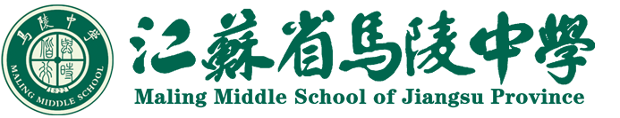 江苏省四星级高中-马陵中学欢迎您