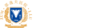浙江大学医学院附属邵逸夫医院