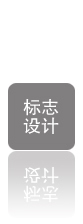 北京盛世博文设计公司,标志设计,包装设计,宣传册设计,画册设计,vi设计，手机APP设计，原创设计机构