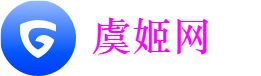 沭阳县虞姬文化研究会