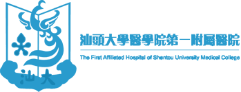 首页 - 汕头大学医学院第一附属医院