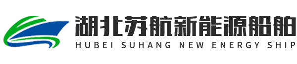 铝合金快艇_铝合金游艇_LPG新能源艇_铝合金无人艇_新能源锂电巡逻艇湖北苏航新能源船舶科技有限公司