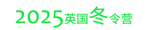 英国夏令营 夏令营英国游学  美国夏令营  美国游学夏令营_澳洲夏令营 澳洲夏令营游学_上海能全人才tr