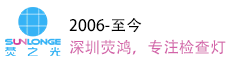 表面瑕疵检查灯-工业检测灯厂家_深圳市荧鸿科技有限公司