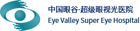 中国眼谷超级眼视光医院