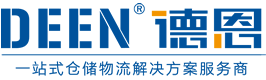 苏州货架-穿梭式货架-阁楼货架-自动化立体库-江苏德恩仓储