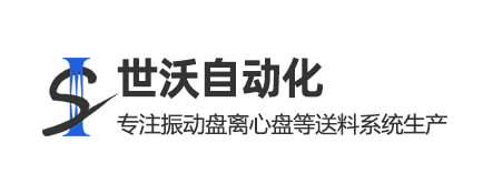 振动盘-震动盘-非标自动化-东莞市胜强自动化科技有限公司
