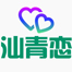 汕青恋-汕尾本地青年婚恋平台