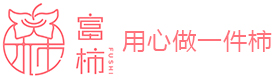 富平柿饼批发价格-富平柿饼产地厂家电话-富平山臻柿饼专业合作社|陕西新农人电子商务有限公司